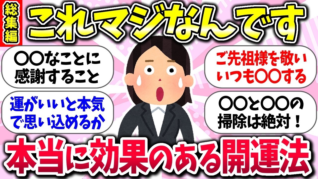 すぐやろうww『本当に効果のあった開運法』教えて【ガルちゃんまとめ】