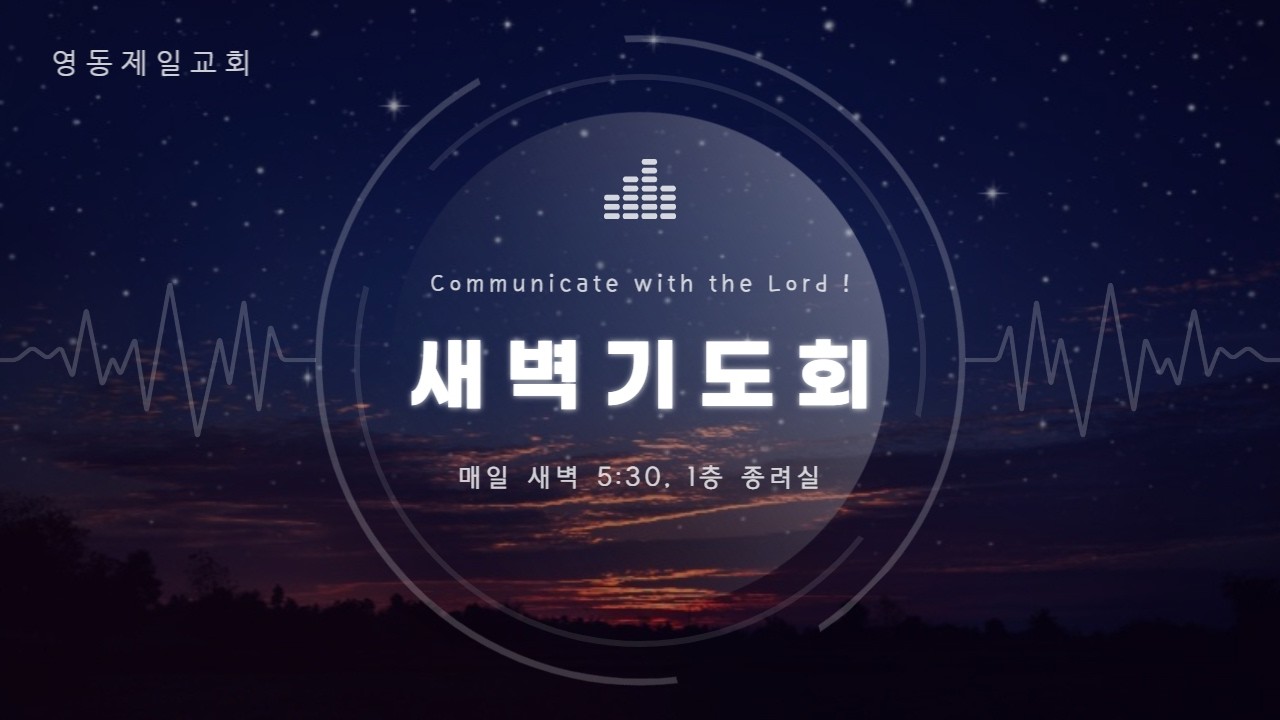 [260212] 새벽기도회] 강석훈목사 #영동제일교회