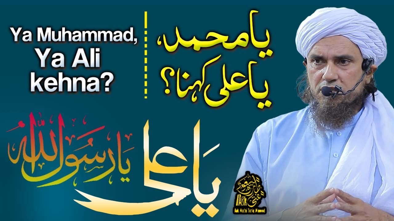 Ya Muhammad S.A.W, Ya Ali Kehna | Ask Mufti Tariq Masood