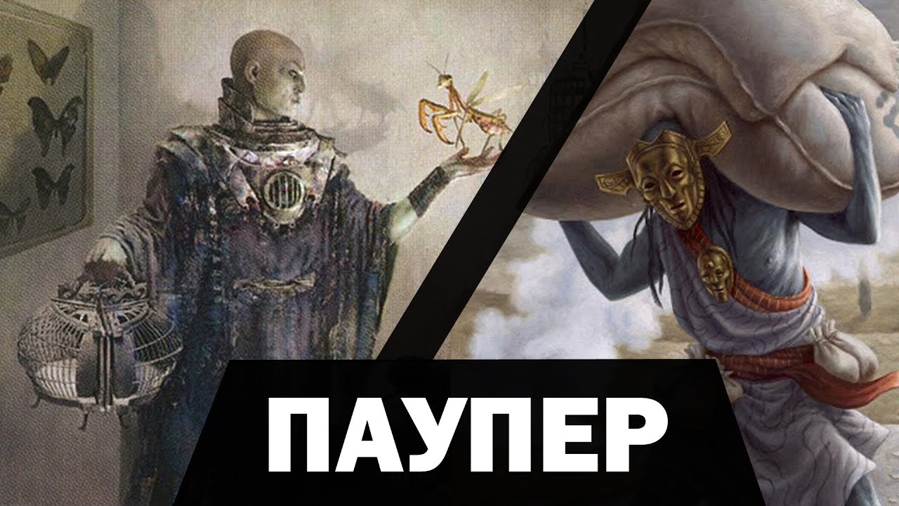 ПАУПЕР - MONO BLACK CONTROL vs UB DELVER | СМОЛЕНСКИЙ ДЕЙЛИК