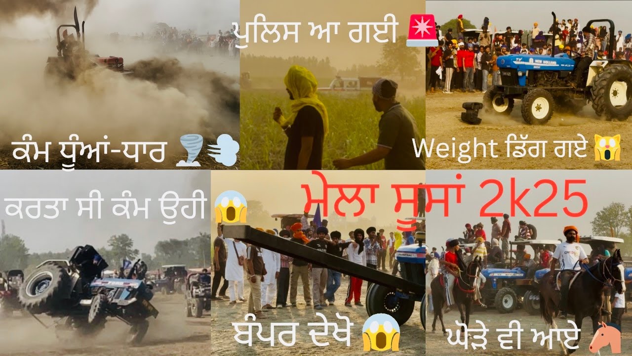 🚀Part 2 || ਸੂਸਾਂ ਮੇਲਾ 2k25 🙏 ਪੁਲਿਸ ਆ ਗਈ 🚨 ਕੰਮ ਧੂੰਆਂ ਧਾਰ 🌪️ Tractor races & Stunts 🚜
