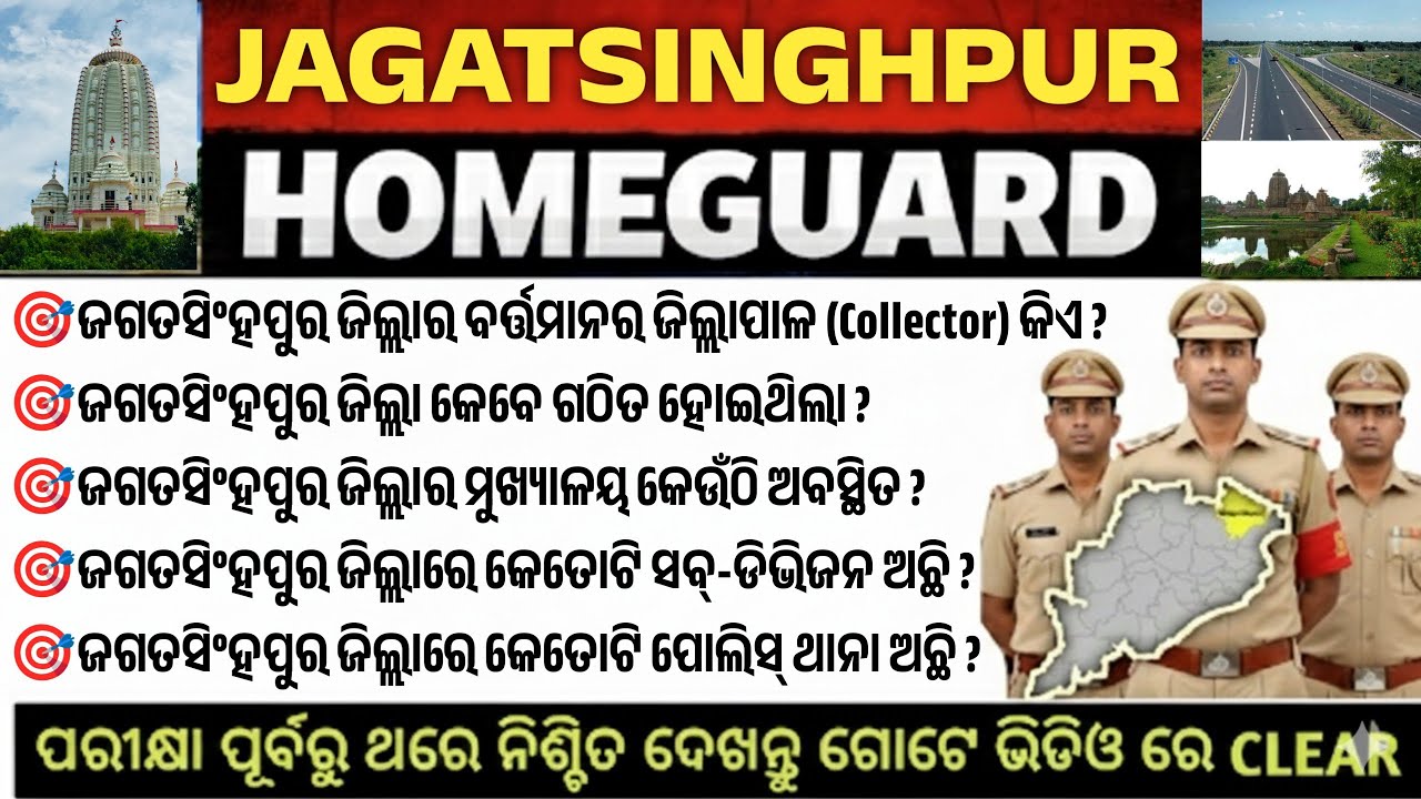 Jagatsinghpur Home Guard Important Gk ll Jagatsinghpur Home Guard Question ll#odisha #homeguard 