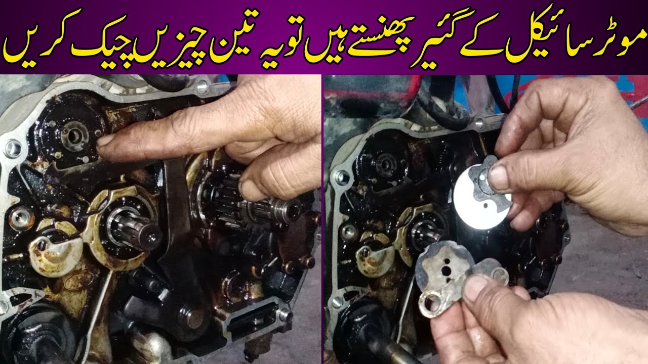 How to solve gear shifting problem of Honda CD70/ bike ky gear 3 cheazon ki waja sy phanstay hn