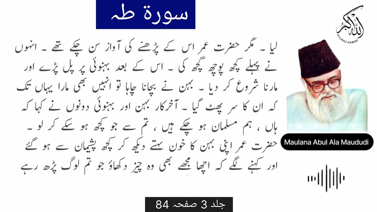 Surah Taha ka Shan e Nazool ( سورة طہ کا شان نزول) by Maulana Abul Ala Maududi