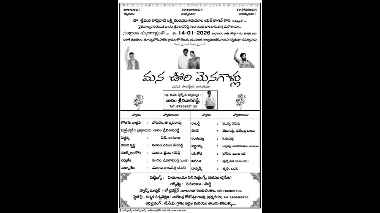Mana Oori Monagallu