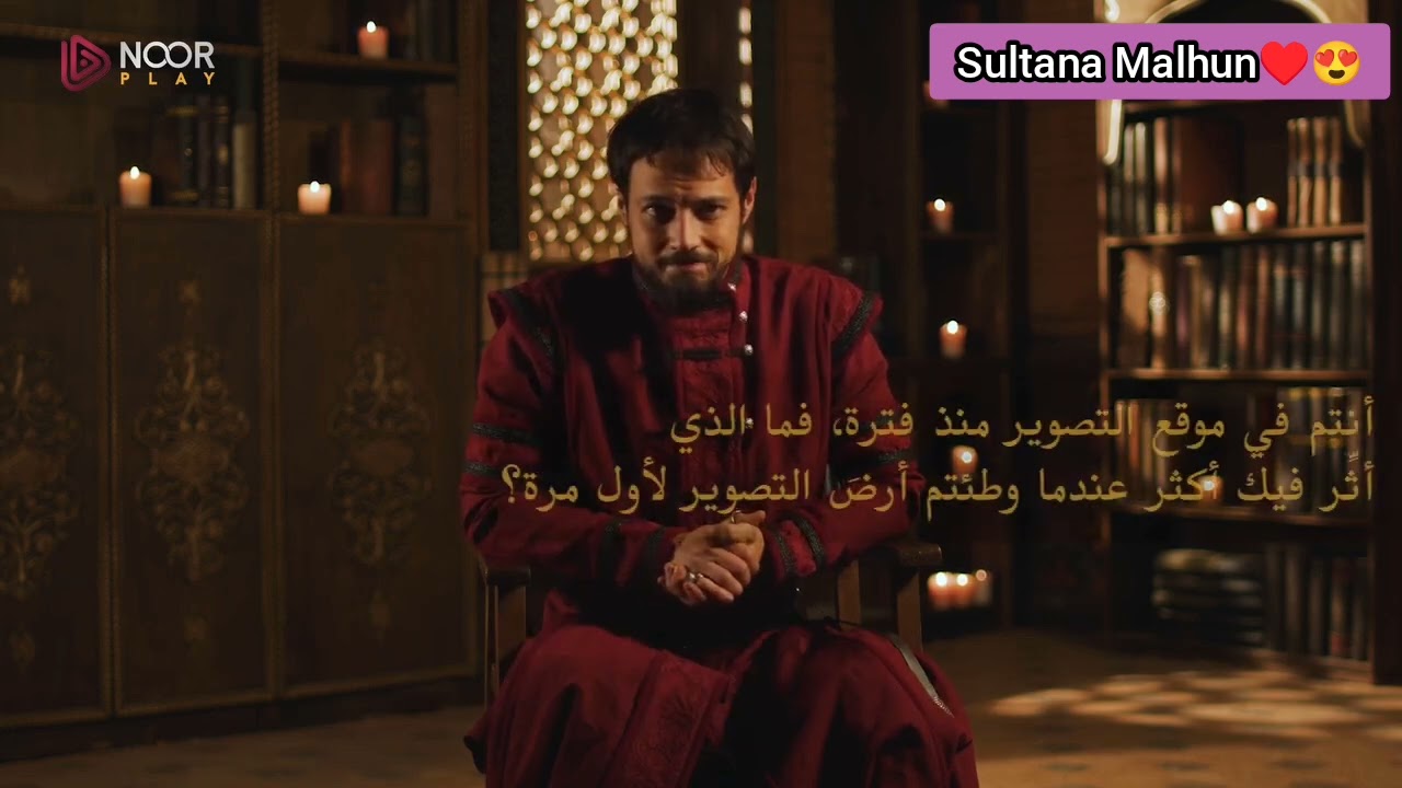 مقابلة السيد اورهان مترجمة😌ممثل مارت يازجي اوغلو ♥️😍#الايك 