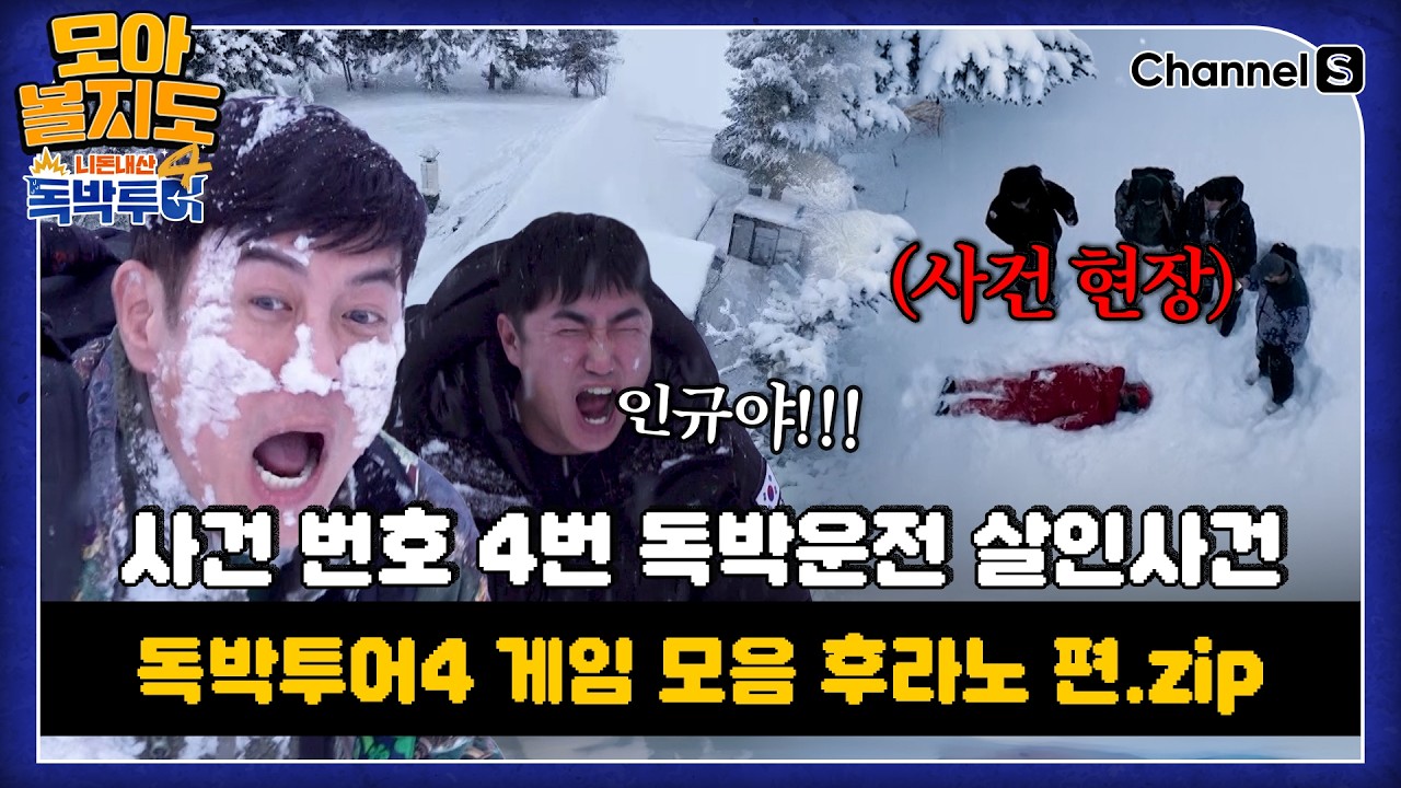 [#모아볼지도] 독박투어 후라노 게임 모음.ZIP  [#독박투어] #홋카이도 #후라노ㅣ하이라이트