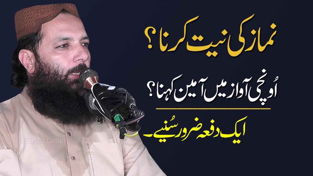 Namaz Ki Niyat Karna | Professor Abdul Razzaq Sajid Islahi Speech