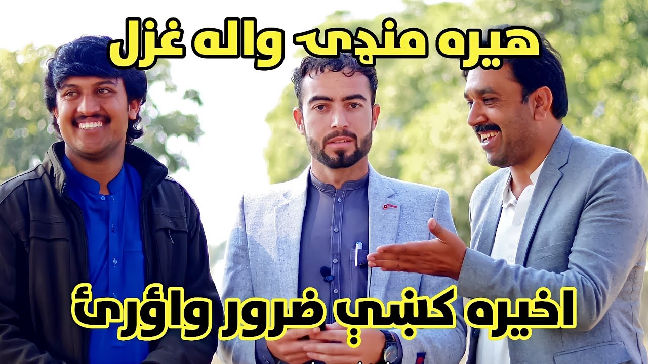 د دغې پیر د مریدانو پوښتۍ ( اتخاد پرواز ) Pashto New Poetry 2025