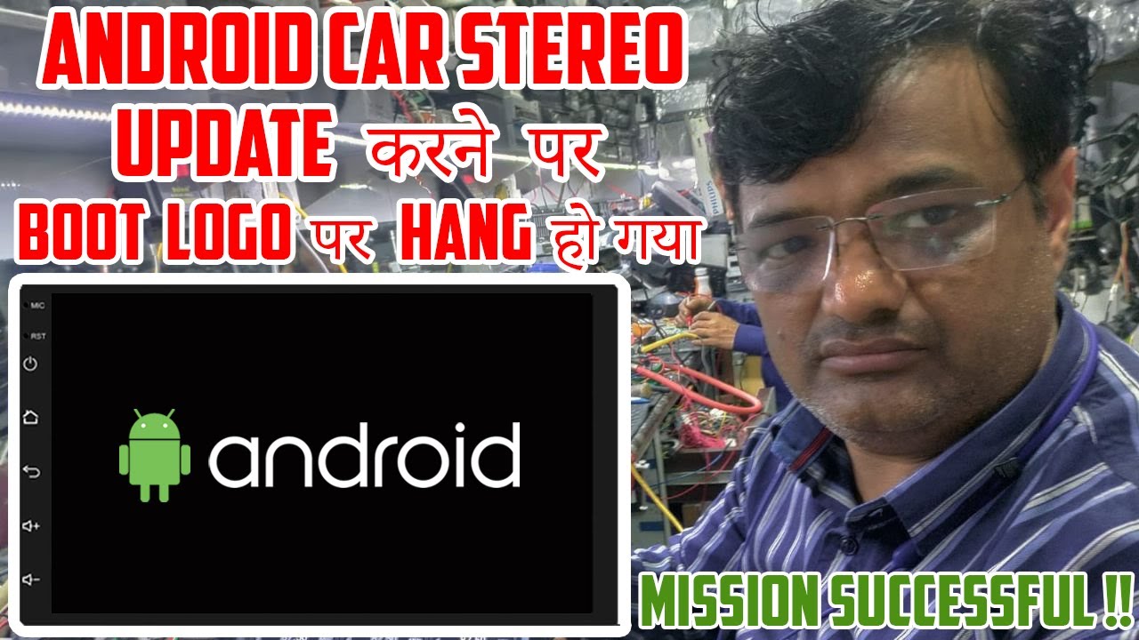 Android Car Stereo Update करने  पर Boot Logo पर HANG  हो गया | Android Car Stereo Stuck on Boot Logo