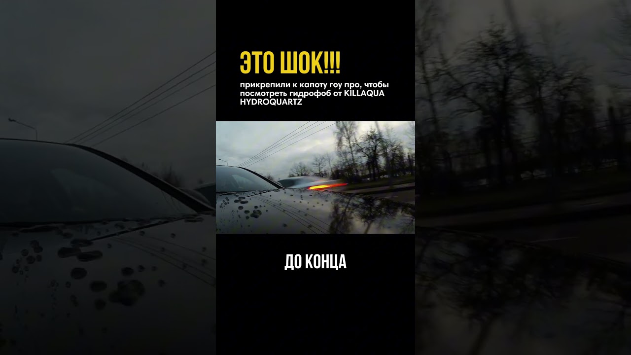 Эффект гидрофоба с гоу про
