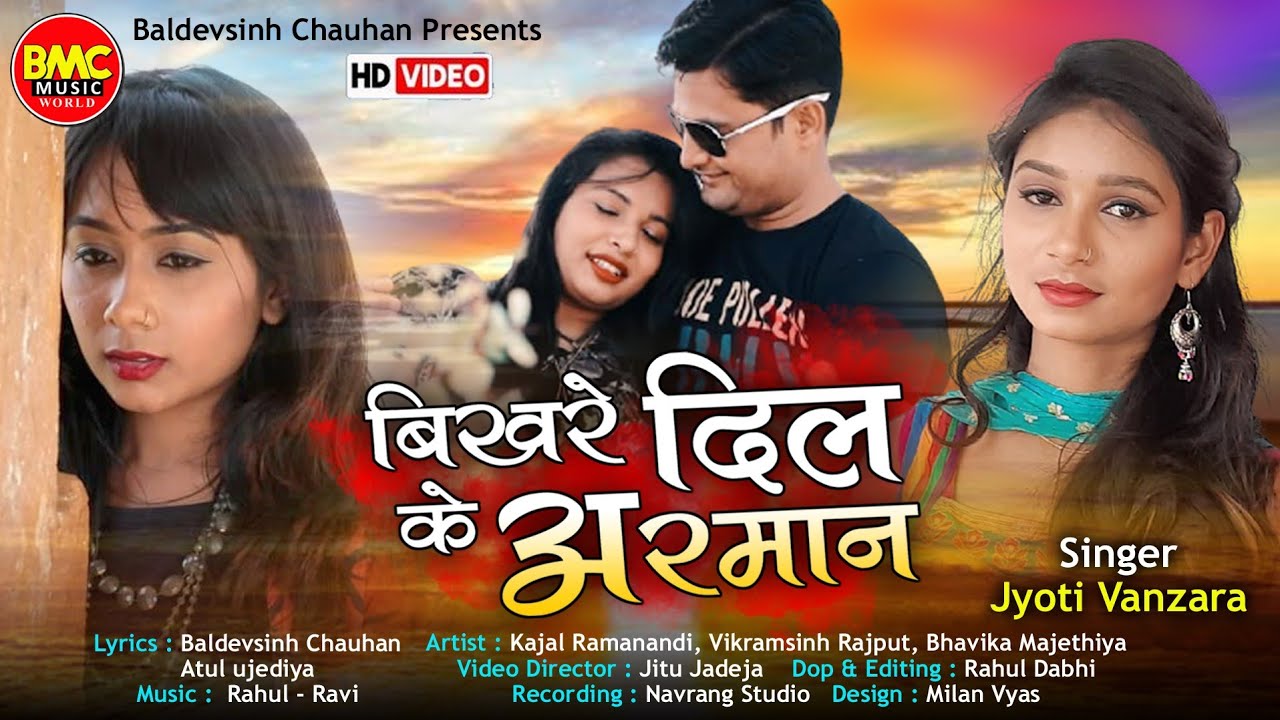 Bikhare Dil Ke Arman | Jyoti Vanjara | Hindi Sad Song |