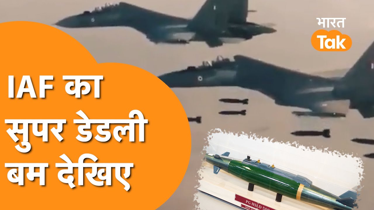 DRDO HSLD Bomb: इसका नाम सुनते ही भाग जाते हैं China-Pakistan