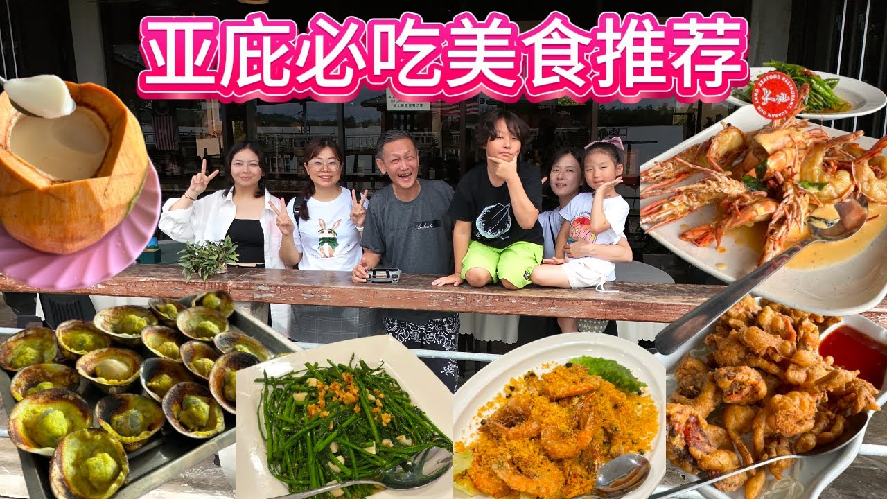 Food must eat in Sabah | 亚庇到处吃美食的vlog|椰子布丁|烤蚌|大地海鲜餐厅|Tanjung Aru Yolo海鲜餐厅| Dulu Kita吃马来西亚美食#sabah