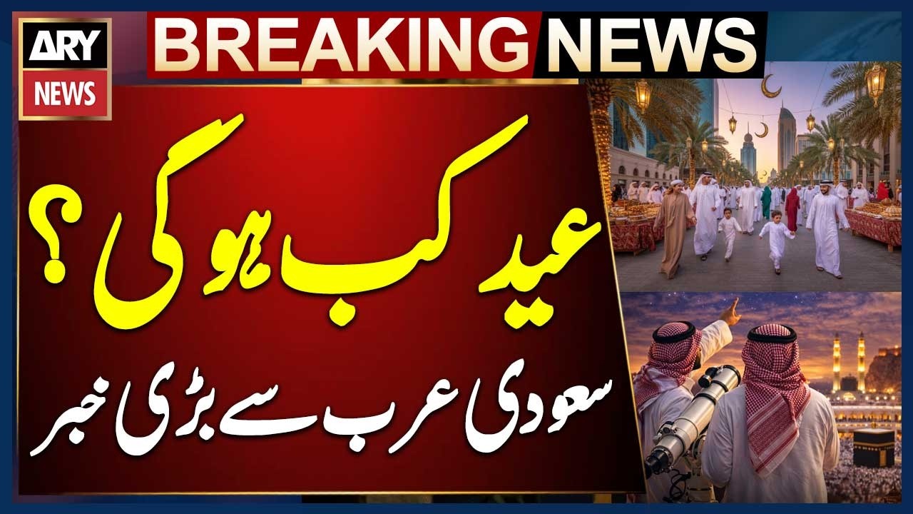 Saudi Arabia, UAE to celebrate Eid ul Fitr on Friday | Latest News