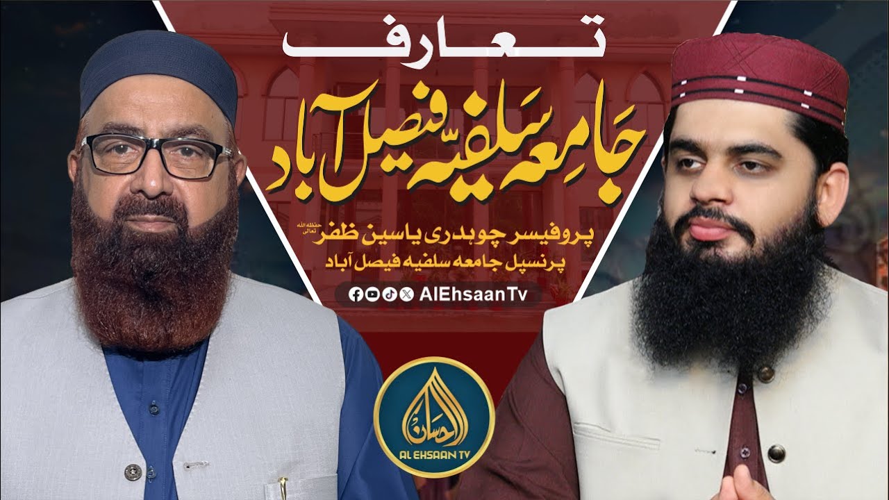 Jamia Salfia Introduction & Muslim Ummah’s Current State | Program Ehsaan Online