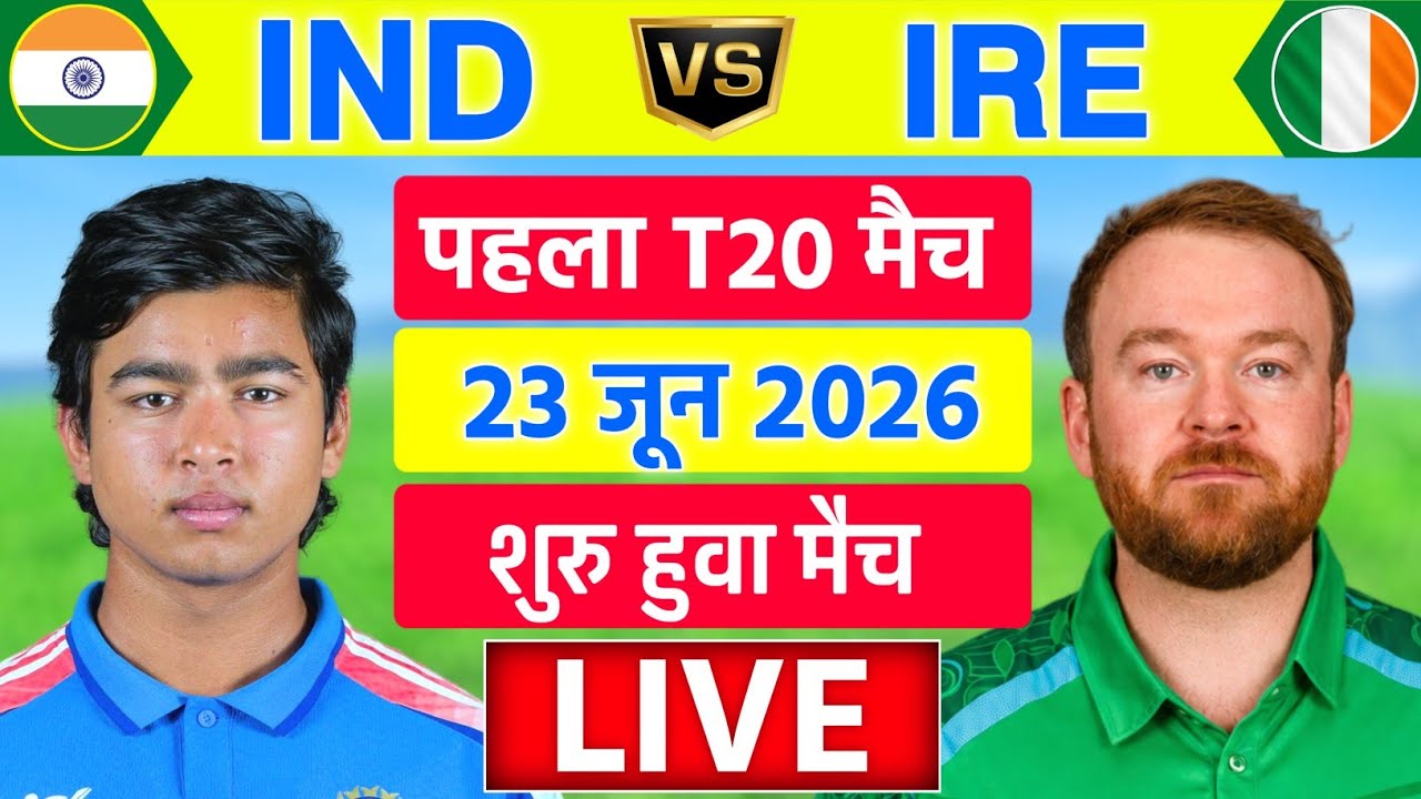 🔴Live:India vs Ireland 1st T20 Match Live | IND vs IRE Live Match | Live Cricket Match Today