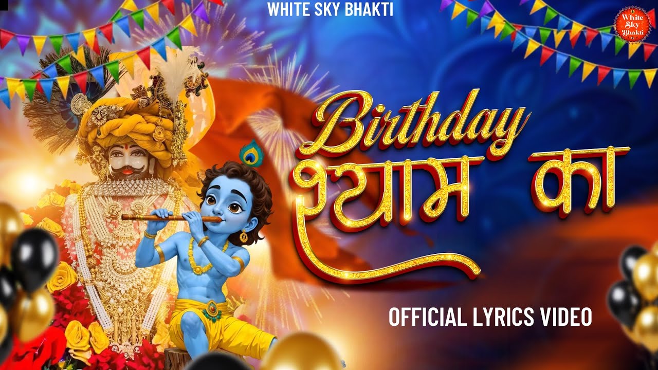 Birthday Shyam Ka : Hunny Kaushik | Happy Birthday Shyam Baba Bhajan | Khatu Shyam Janamdin Bhajan 