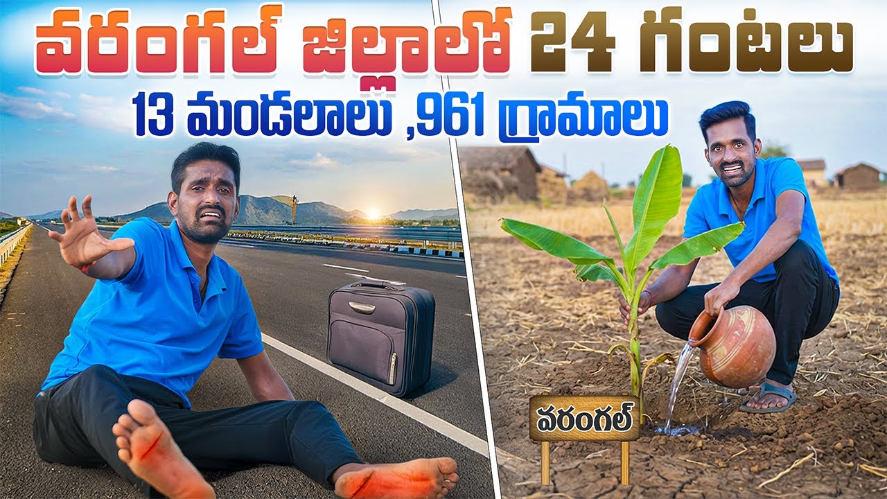 వరంగల్ జిల్లాలో 24 గంటలు 🔥🔥 We Cover Warangal 13 mandals in 24 hours, 961 villages 😱😱
