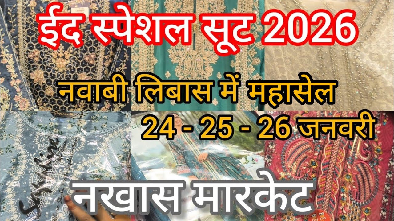 Nakhas Market Original Pakistani Suit ✨ नखास में नवाबी लिबास महासेल |Nawabi Libas|रमज़ान के सूट 450 