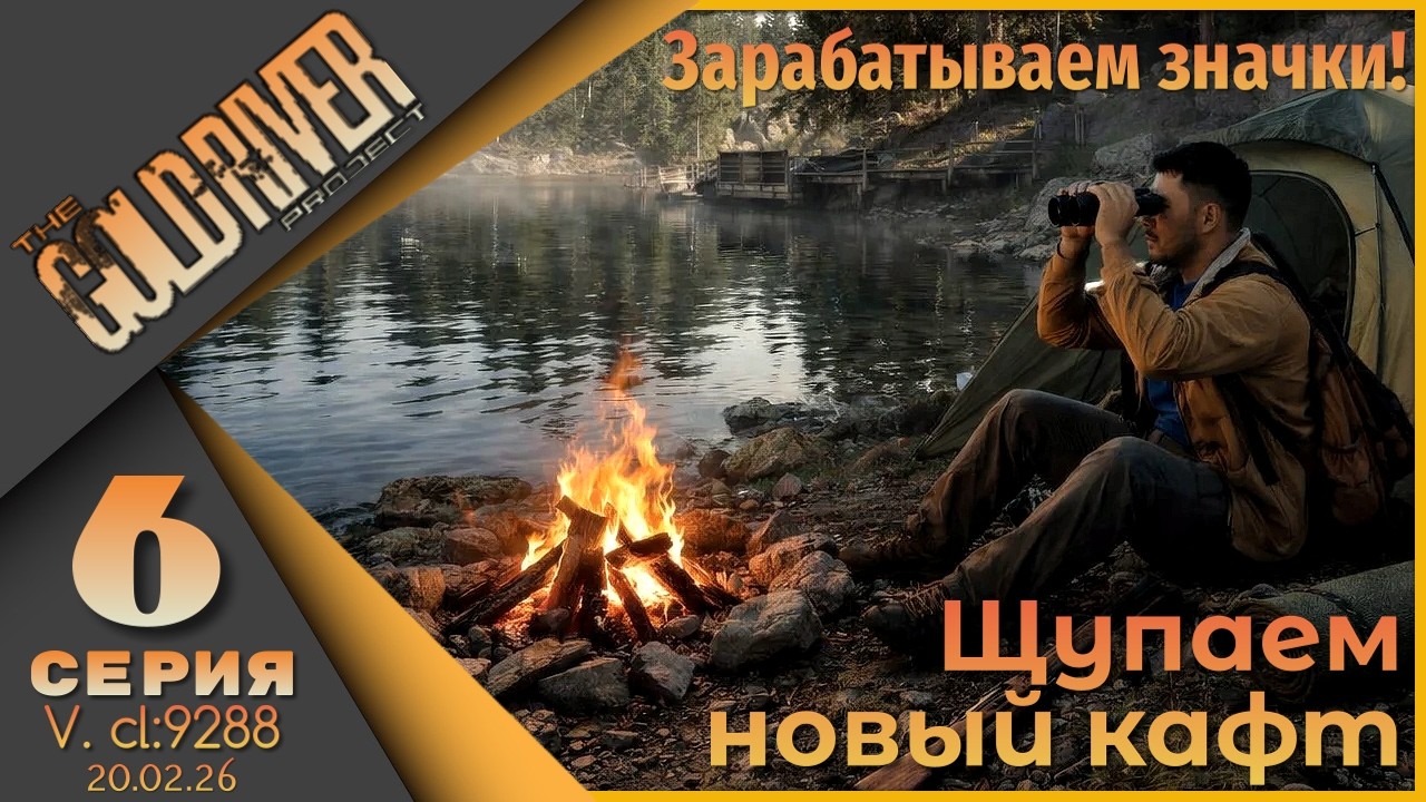 The Gold River Project 6 серия - Новое обновление с новым крафтом!