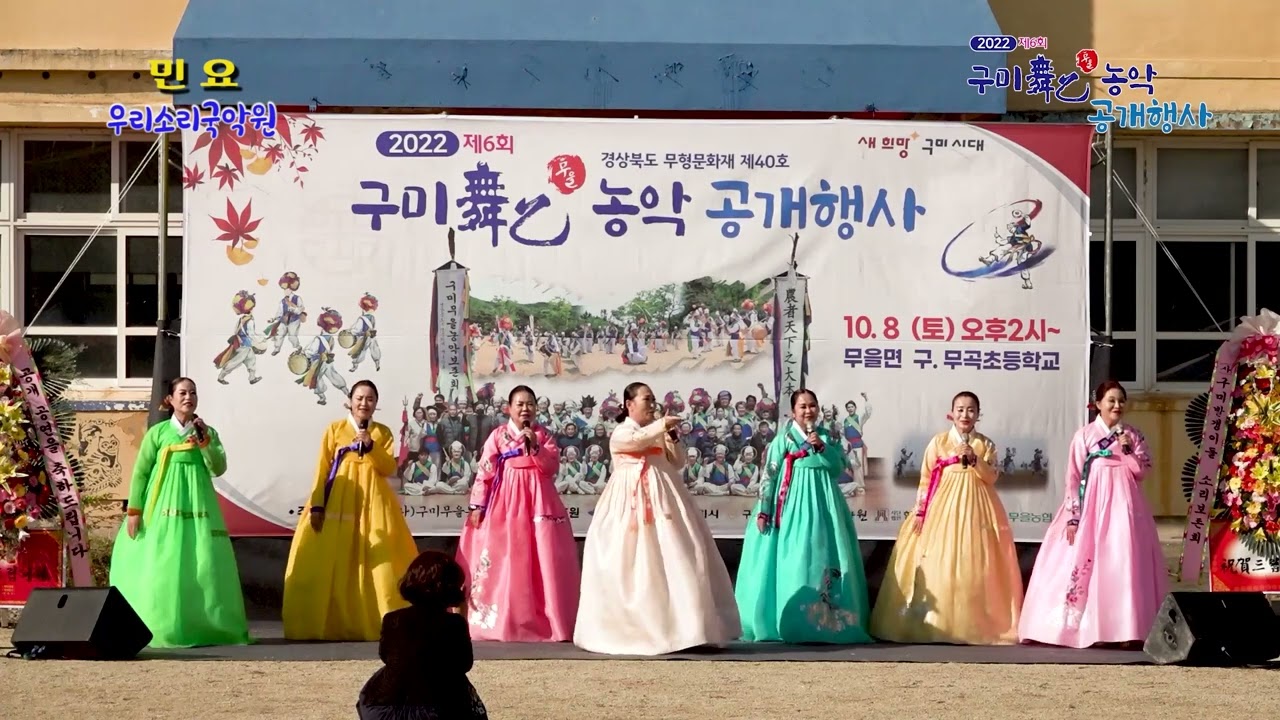 제6회 구미무을농악공개행사 우리소리국악원 민요