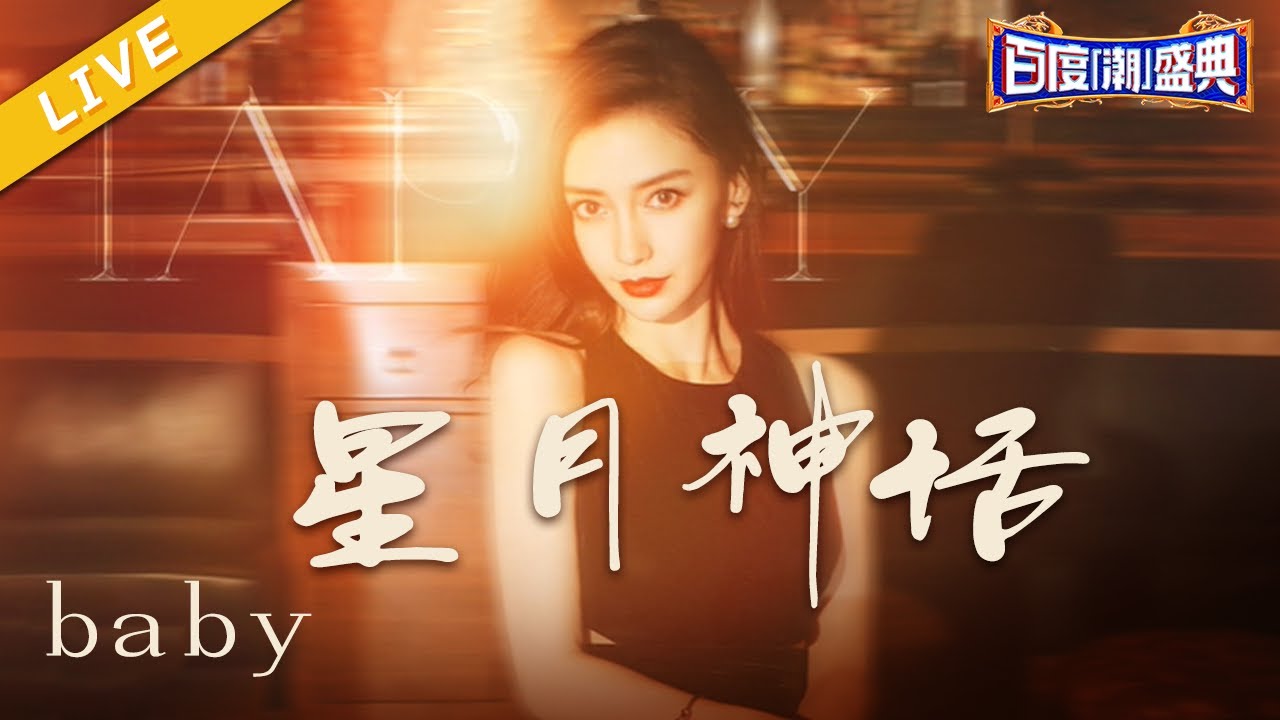 #Angelababy 《星月神话》勾起回忆杀 仙气舞台+唯美嗓音Remix一个绝美的古风舞台【浙江卫视612潮盛典】20210612 [浙江卫视官方HD]