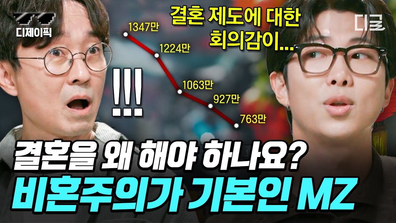 [#알쓸인잡] (1시간) MZ세대에서 비혼주의가 늘어난 이유는?🤔 부모세대와 다른 그들이 제시하는 새로운 결혼관💗