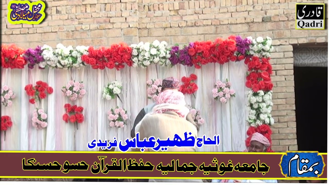 الحاج ظہیر عباس فریدی صاحب 