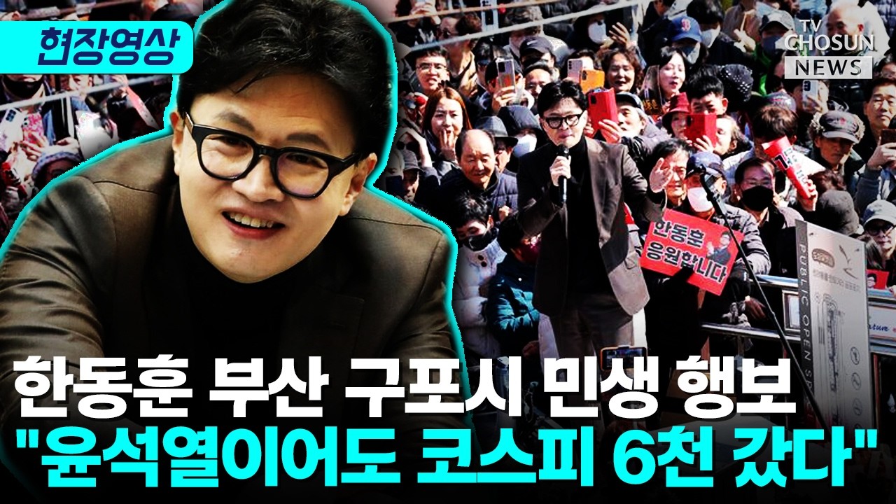부산 찾은 한동훈 