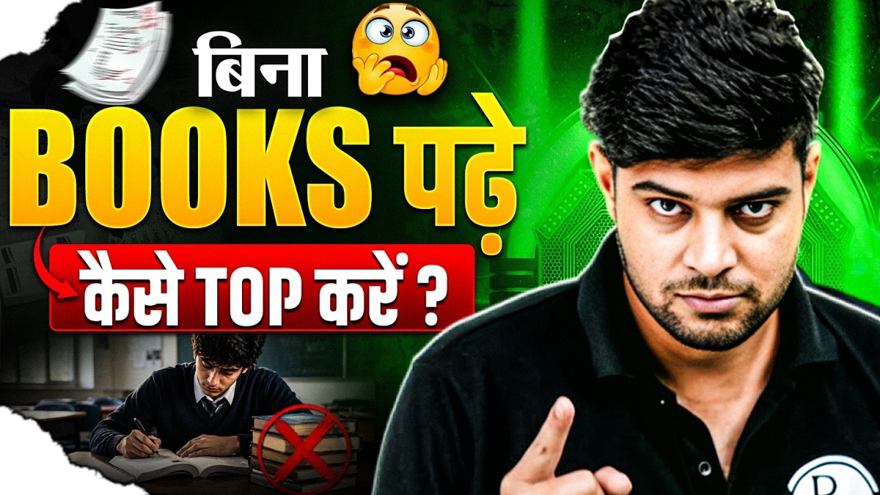 Board Exam 2027 का Secret Plan | बिना Book पढ़े Board Exam 2027 में Top कैसे करें? | MP Board Wallah