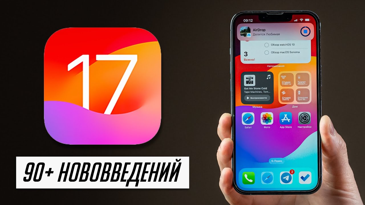 БОЛЬШОЙ обзор iOS 17 beta 1 для iPhone! 90+ нововведений. Стоит ли устанавливать?