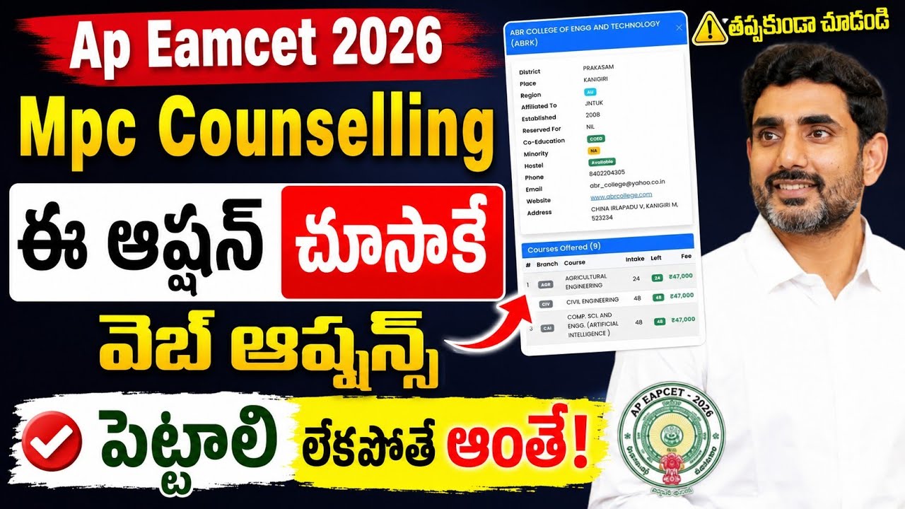 Ap eamcet 2026 Counselling Web Options | Ap EAMCET counselling 2026