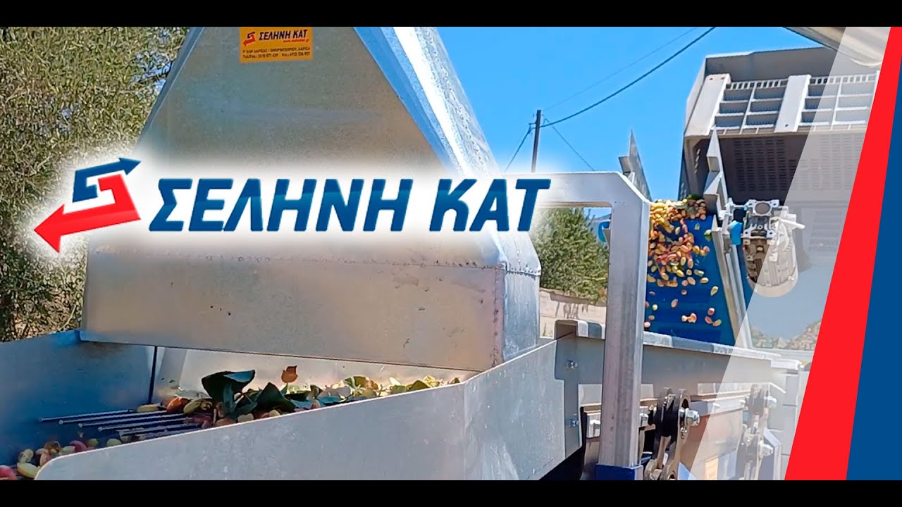 Γραμμή Επεξεργασίας Φυστικιών