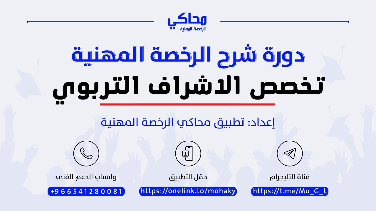 شرح المعيار الثاني : توظيف المفاهيم والمهارات القيادية في الميدان التربوي.