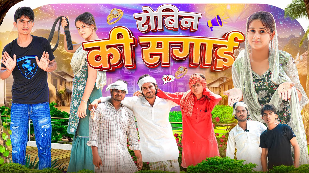 रोबिन की सगाई @RobinSingariya @ROBINSINGARIYAOFFICIAL @Sagunrawat9003 