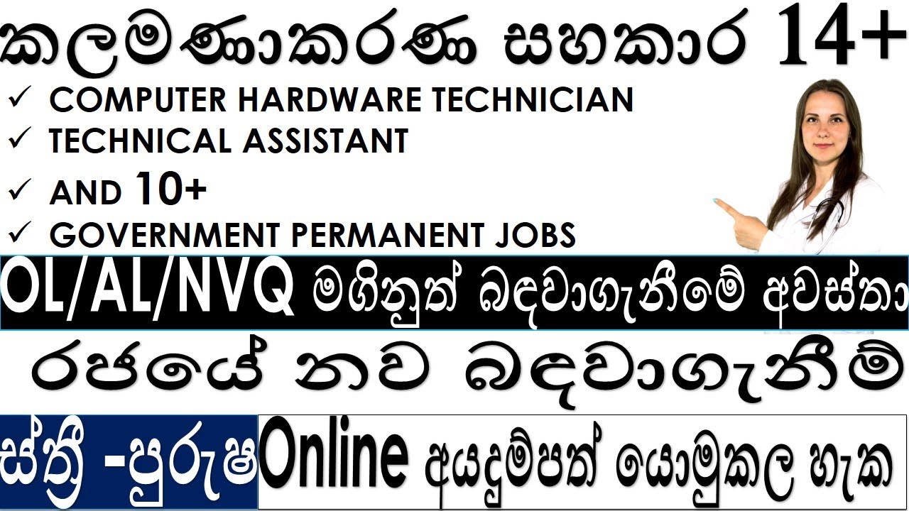 Management Assistants and other New Government Recruitment 💼 Sri Lanka Online Job Application