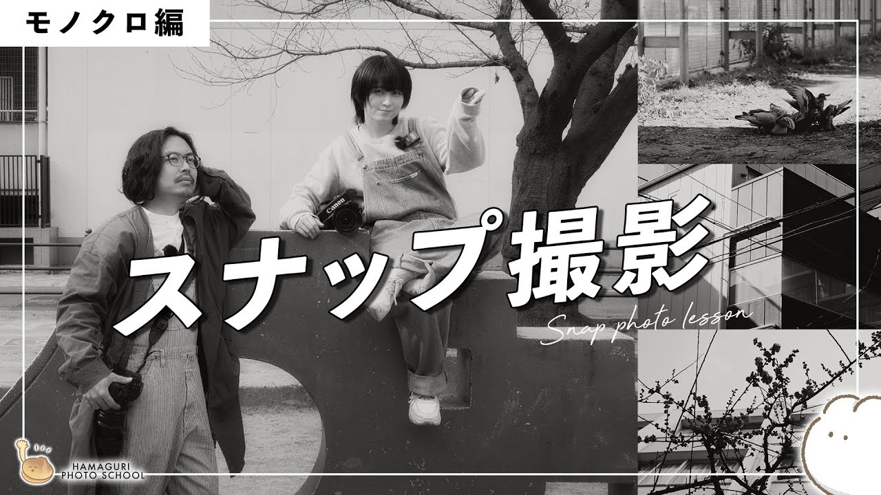 【街中スナップ撮影】モノクロ撮影にカメラマンと見習いカメラ女子が挑戦！ 【スナップ撮影】vol.2