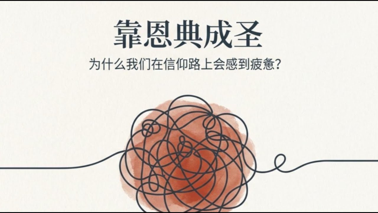 「信仰路上