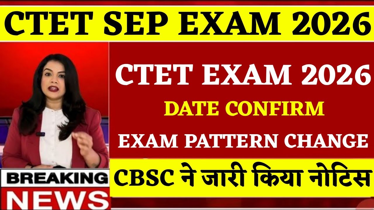 CTET September 2026 🔥 Exam Date Confirm | Official Notice जारी CTET SEP 2026 खुशखबरी  एडमिट कार्ड इस