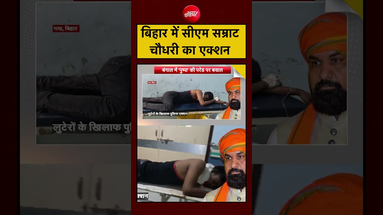 Syed Suhail | Bihar News Today: Bihar में CM Samrat Chaudhary का एक्शन| #biharnews #ndtvindia