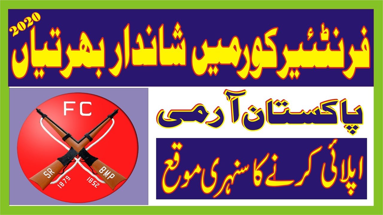 FC Frontier Corps Pak Army Jobs 2020 | Jobs in Pakistan Army 2020 | FC Jobs 2020 I Free Jobs Alert