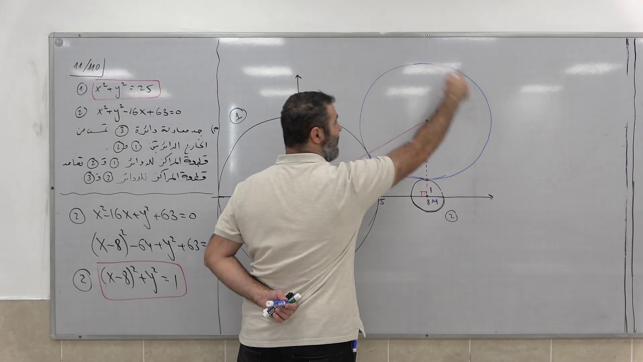 الدائرة 16 - مثال لدوائر متماسة من الخارج