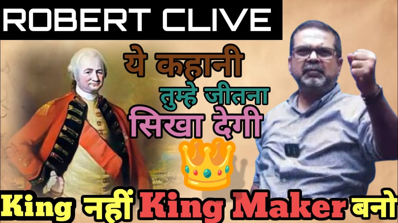 🔥🔥 जीत का महारथ हासिल करने का रहस्य | Robert Clive  Avadh Ojha | History By Ojha Sir