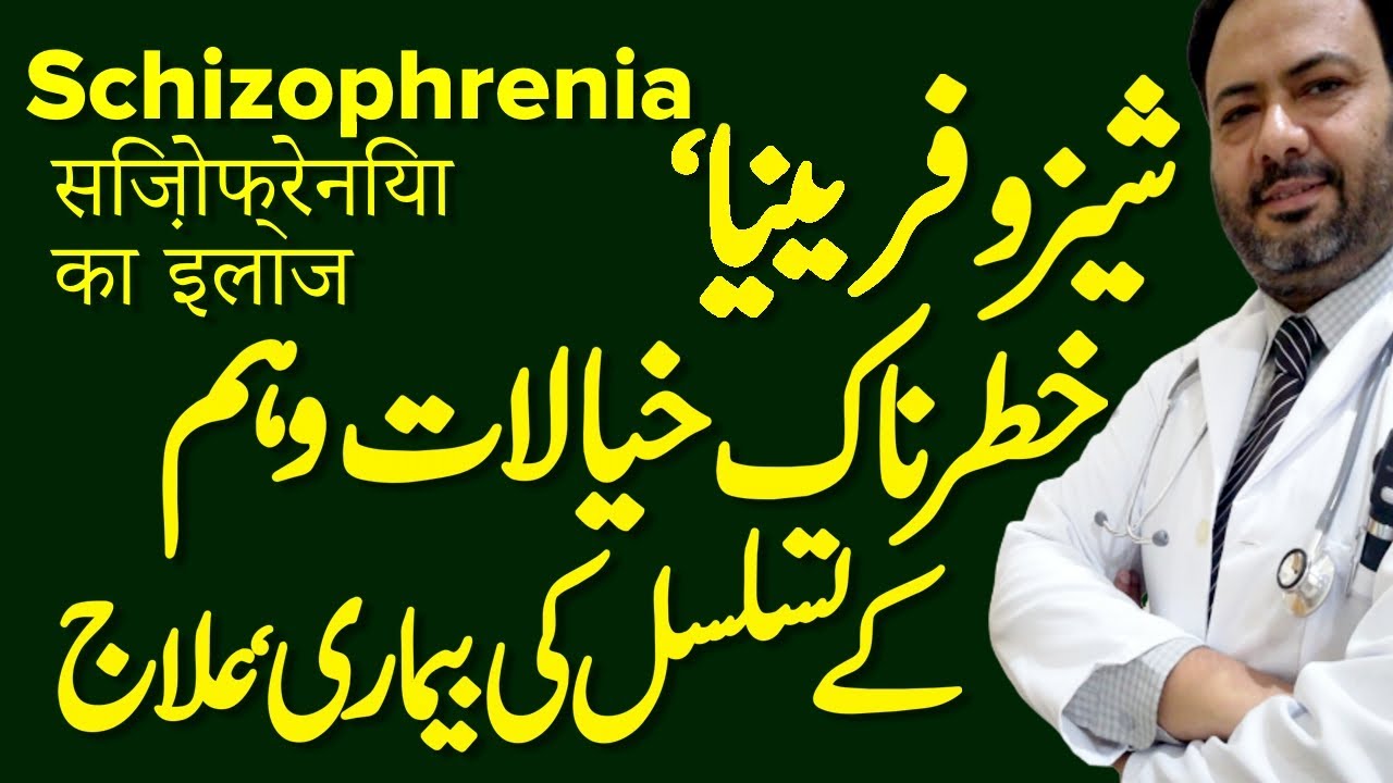 Schizophrenia || Schizophrenia Treatment In Urdu ||  Mental Health || Dr Ghulam Hassan