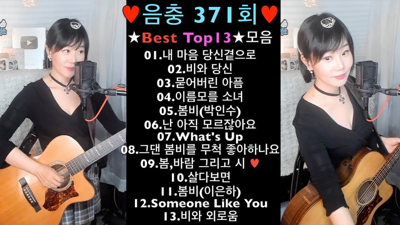 ♥음충371회♥ ★Best 13곡★모음 ♥세로버젼♥ Live by 아이큐(I.Q) #가수아이큐 #iqmusic @I.QMusic