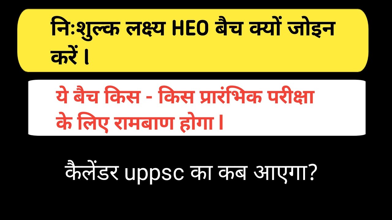UPPSC HEO I लक्ष्य HEO बैच I UPPCS 2026 I RO 2026 I AHC RO 2026 I UPSSSC लेखपाल I😊