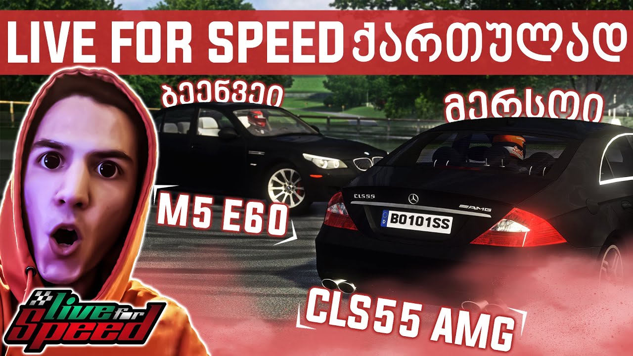 LFS VR-ში - E60 M5 VS CLS55 AMG + E34 ტანდემები