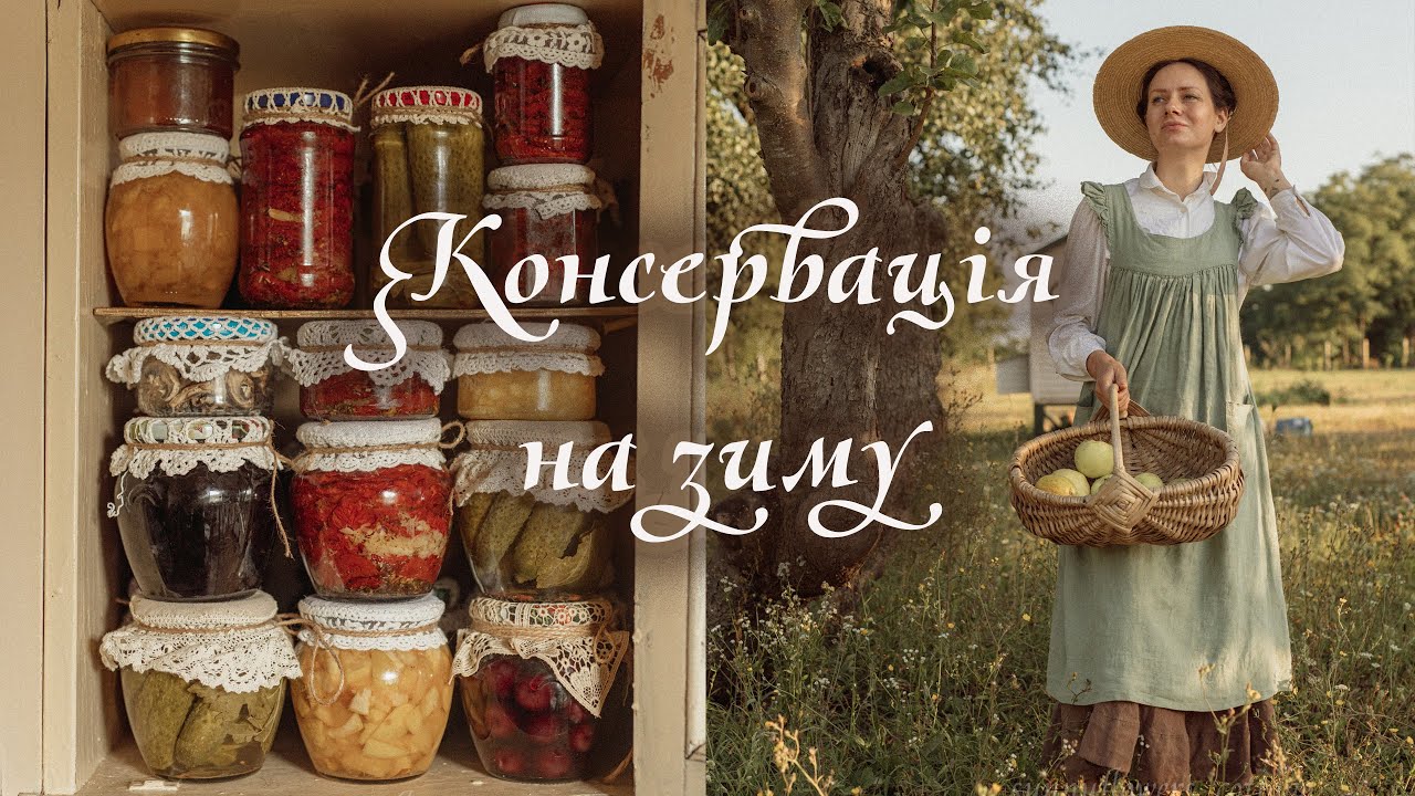 Естетичне село - консервація на зиму | В'ялені томати, огірки по-польськи та джем з денешти -рецепти