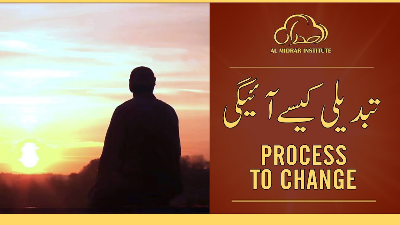 Process of Change by Shaykh Atif Ahmed | Motivational Urdu Reminders